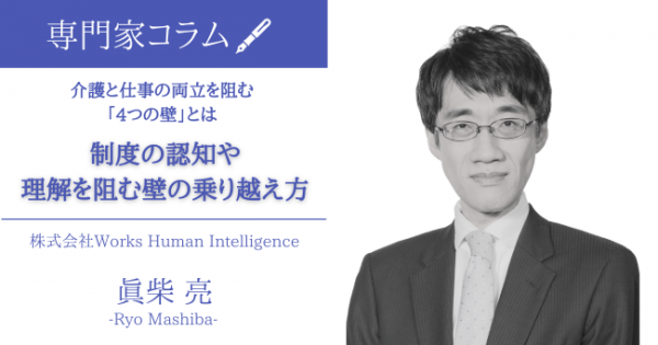制度の認知や理解を阻む壁の乗り越え方【介護と仕事の両立を阻む「4