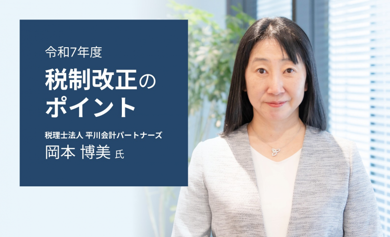 令和7年度　税制改正のポイント