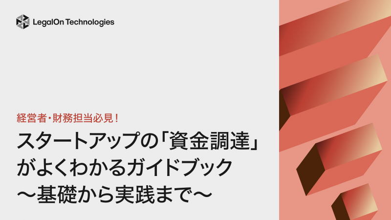 ひと目でわかる要チェック条文 秘密保持契約書編