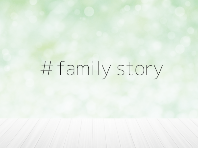 ■＃family storyとは？
