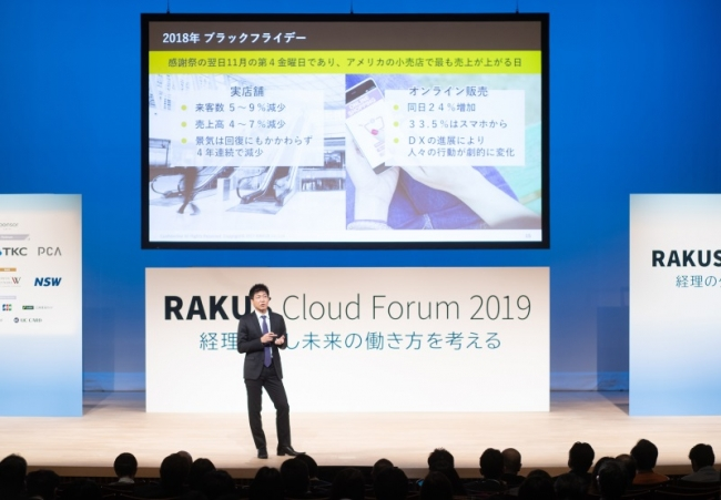 ■「RAKUS Cloud Forum」の見どころ