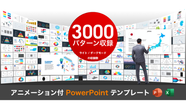 3 000パターン収録 Powerpointテンプレート オフィスのミカタ