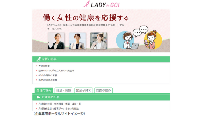 女性の健康経営サポート Lady To Go 3種の新機能を追加しリニューアル オフィスのミカタ