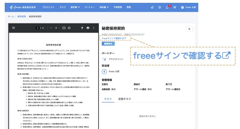 煩雑化が予想されるフリーランス新法対応に向けて