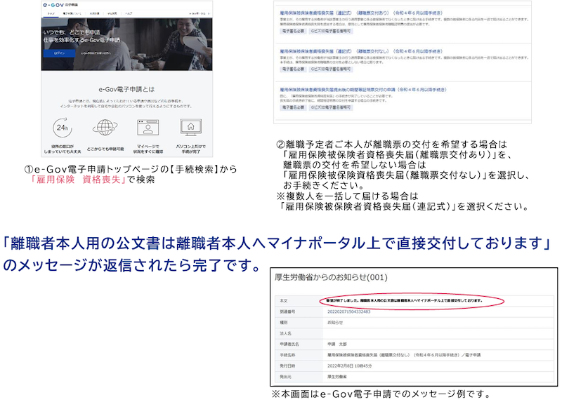 事業主は電子申請で離職手続きを