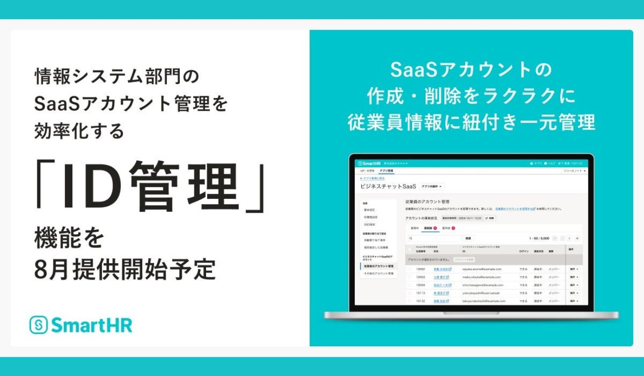 「ID管理」機能提供で情報システム部門の負担を軽減