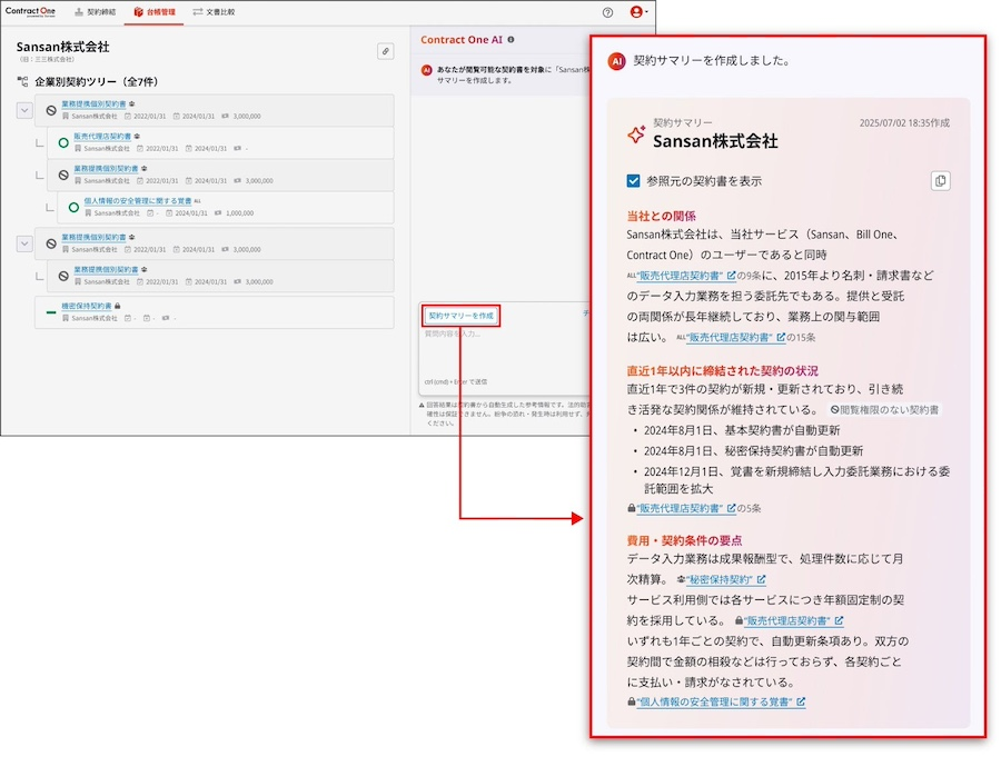 AI解析で契約状況サマリーを自動生成