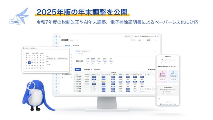 令和7年度の税制改正にも完全対応