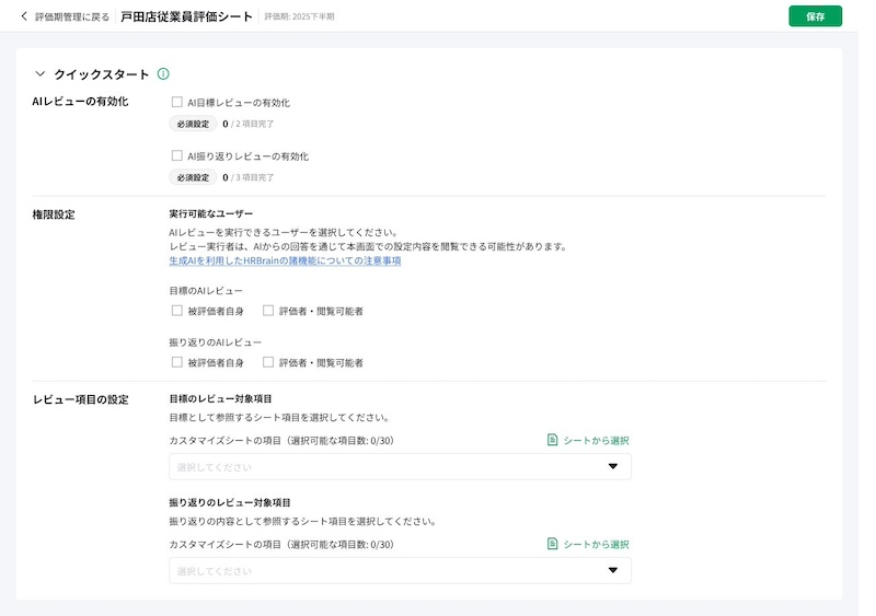 評価者の確認工数を減らし、成長支援に注力
