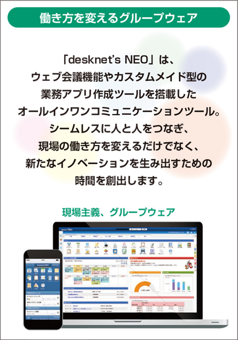 「desknet’s NEO」が選ばれる3つのポイント