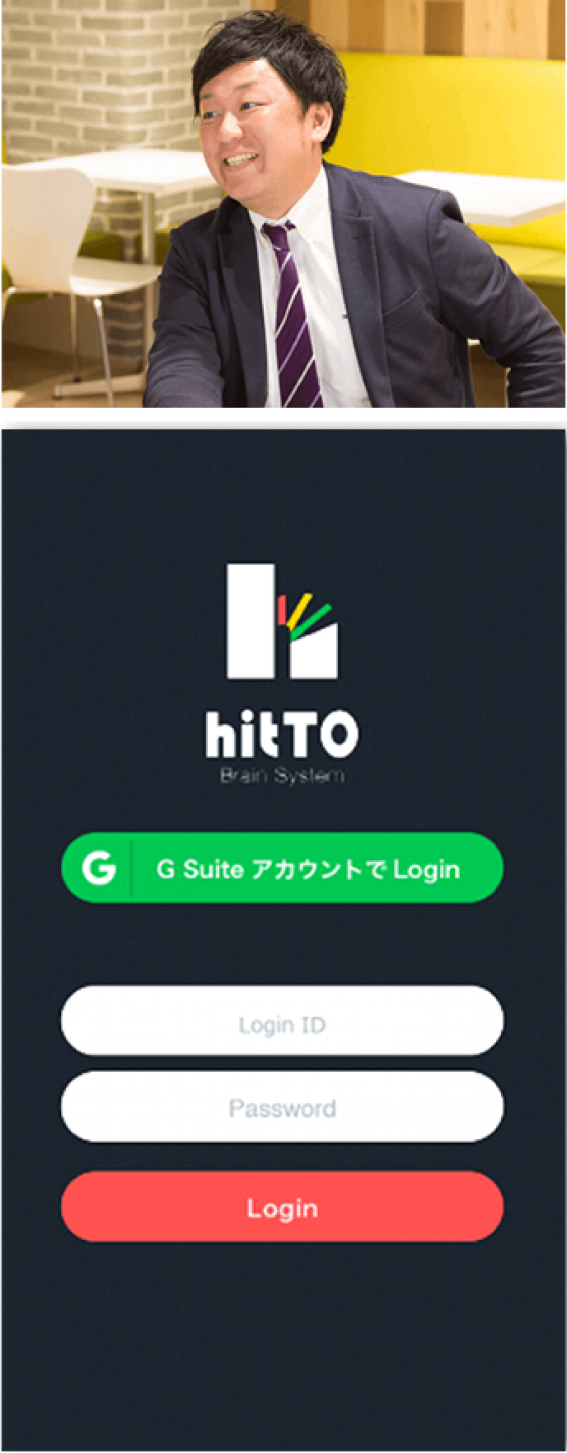 hitTOとG Suiteを連携させ、利用ログを業務分析や社員教育に活用していきたい