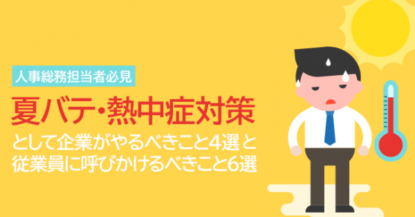 熱中症・夏バテ対策はこれで決まり！【栄養指導する整体師　監修　高品質サプリ】 熱中症と夏バテを予防しよう！ – センター薬局