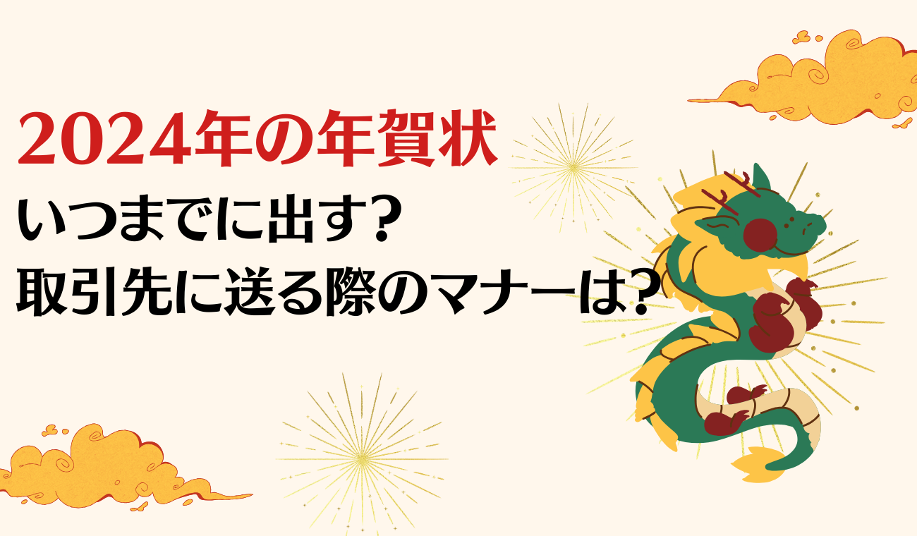 総務部必見 ビジネス年賀状の準備と便利ツールの紹介 オフィスのミカタ