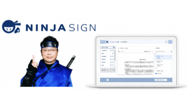 ワンストップ電子契約サービス「NINJA SIGN」