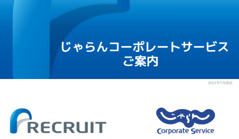 資料をダウンロードする