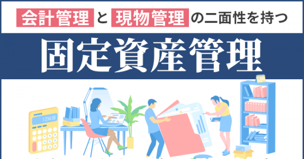 減価償却の知識と実務 実際に役立つ税務知識と資産管理のすべて