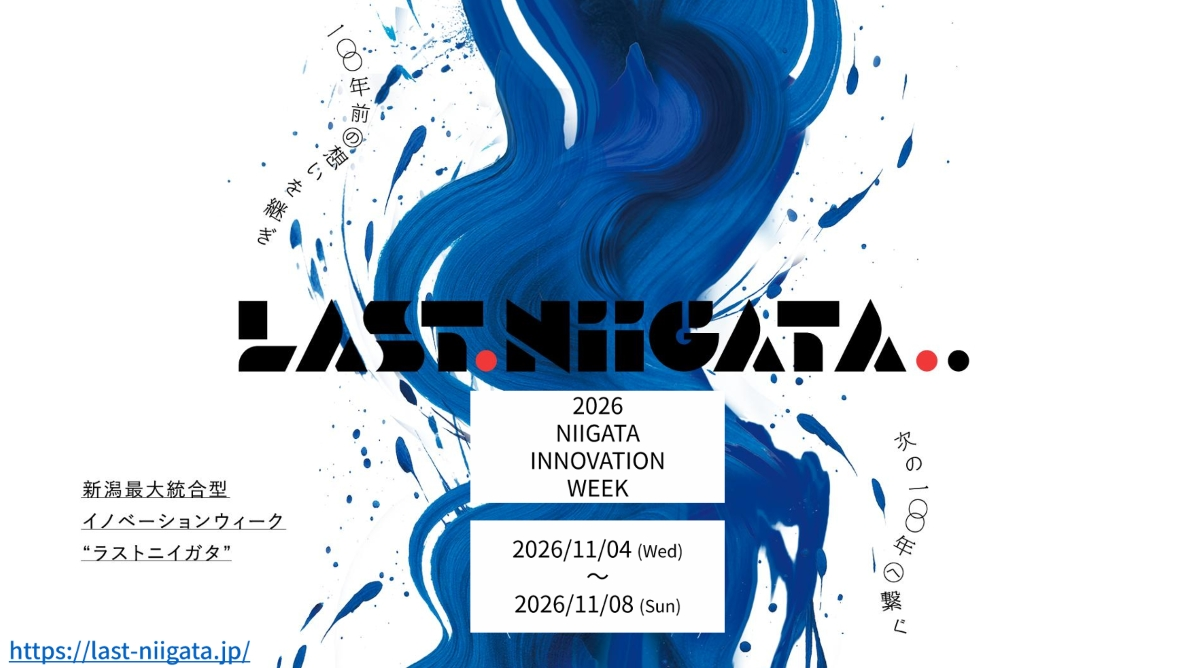 「LAST NIIGATA」イノベーションウィーク